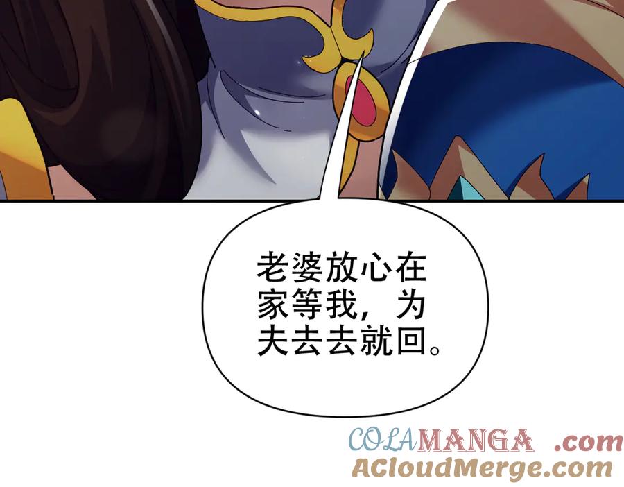 开局震惊女帝老婆，我无敌了 第79话 不会吧，三人运动？ 第137页