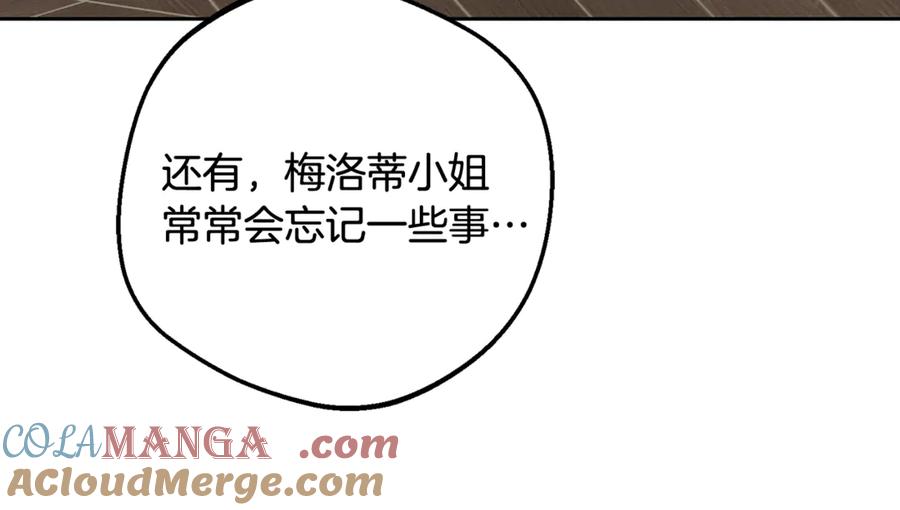反派少女被爱意围绕 第84话 第一次约见 第205页