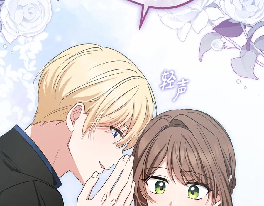反派少女被爱意围绕 第84话 第一次约见 第207页