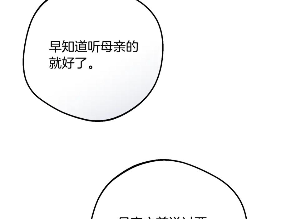 反派少女被爱意围绕 第84话 第一次约见 第196页