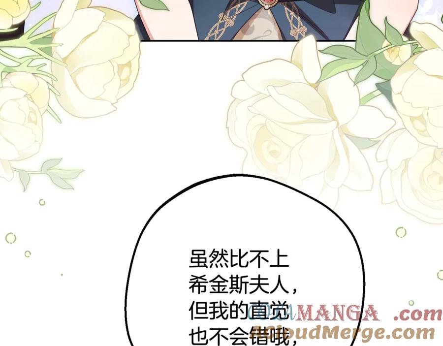 反派少女被爱意围绕 第84话 第一次约见 第209页