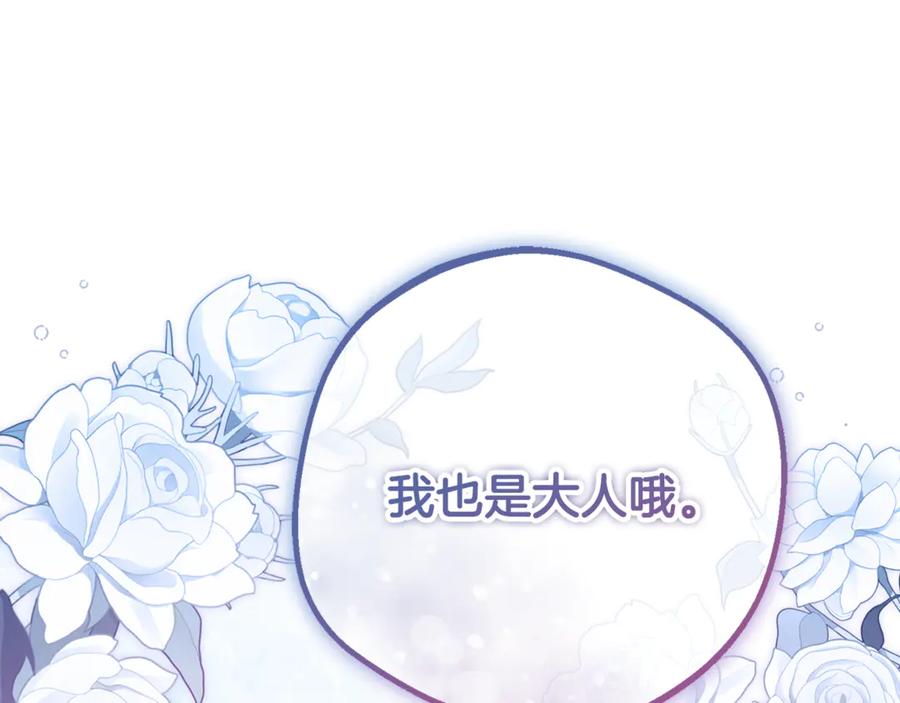 反派少女被爱意围绕 第84话 第一次约见 第206页