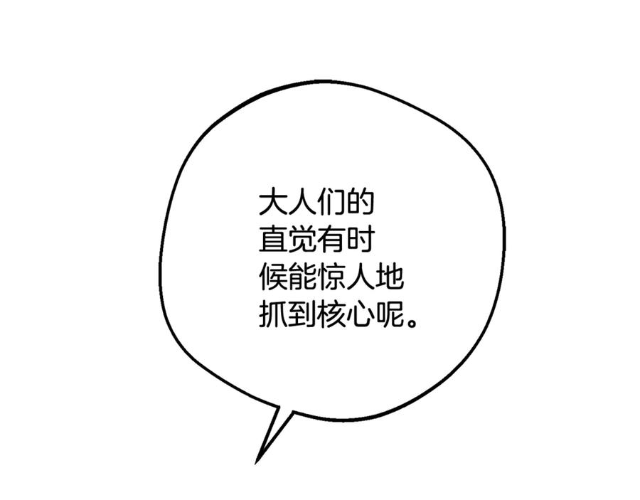 反派少女被爱意围绕 第84话 第一次约见 第203页
