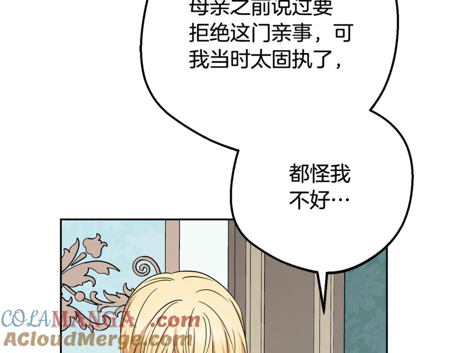 反派少女被爱意围绕 第84话 第一次约见 第197页