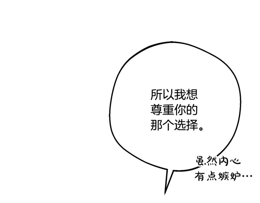反派少女被爱意围绕 第84话 第一次约见 第200页