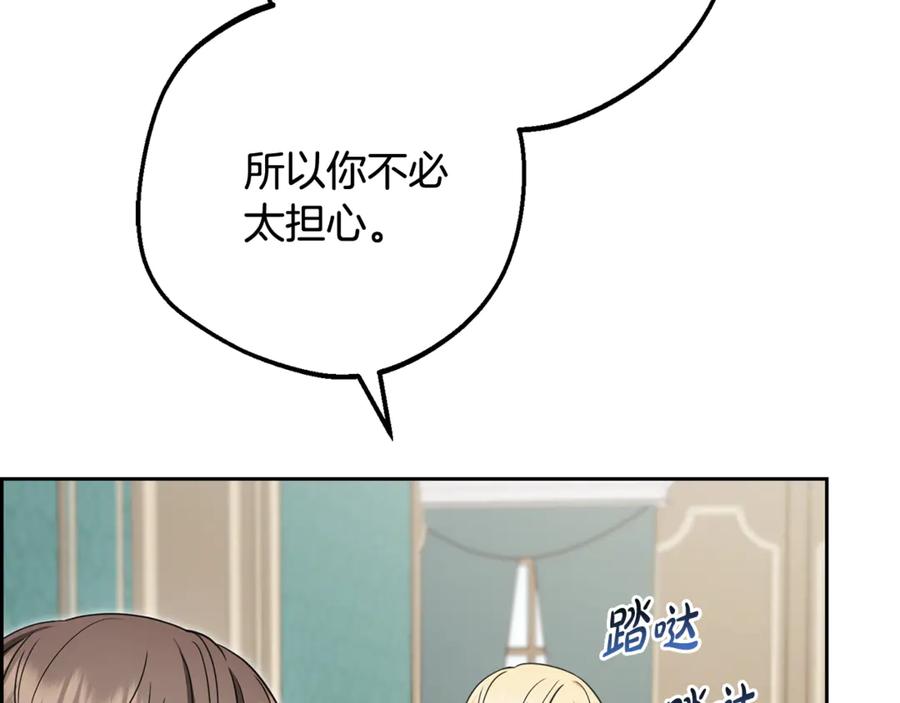 反派少女被爱意围绕 第84话 第一次约见 第210页
