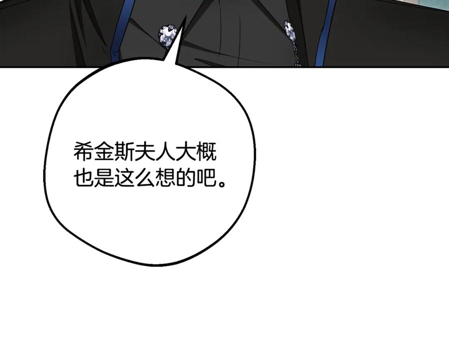 反派少女被爱意围绕 第84话 第一次约见 第202页