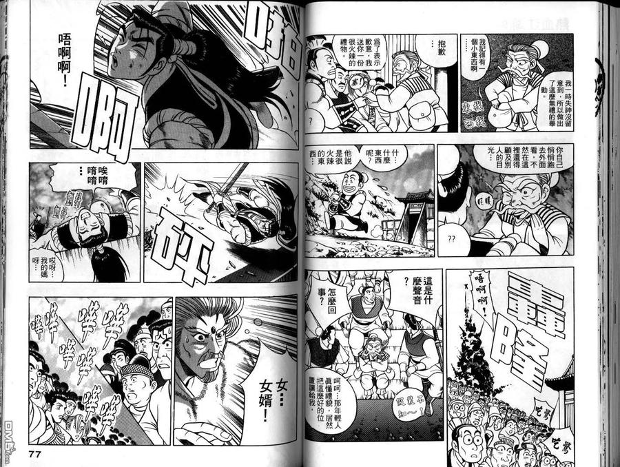 《热血江湖》第9卷 第39页