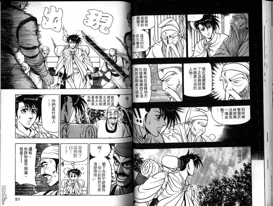 《热血江湖》第9卷 第26页