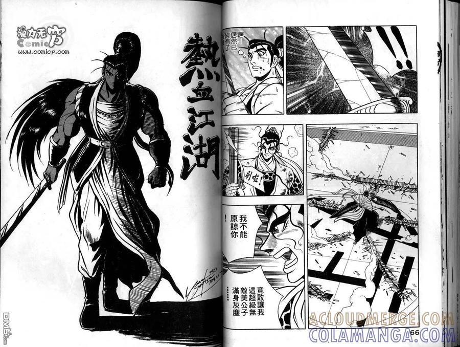 《热血江湖》第9卷 第34页