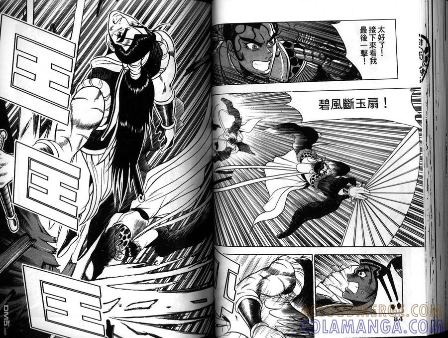 《热血江湖》第9卷 第43页