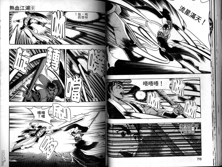 《热血江湖》第9卷 第36页