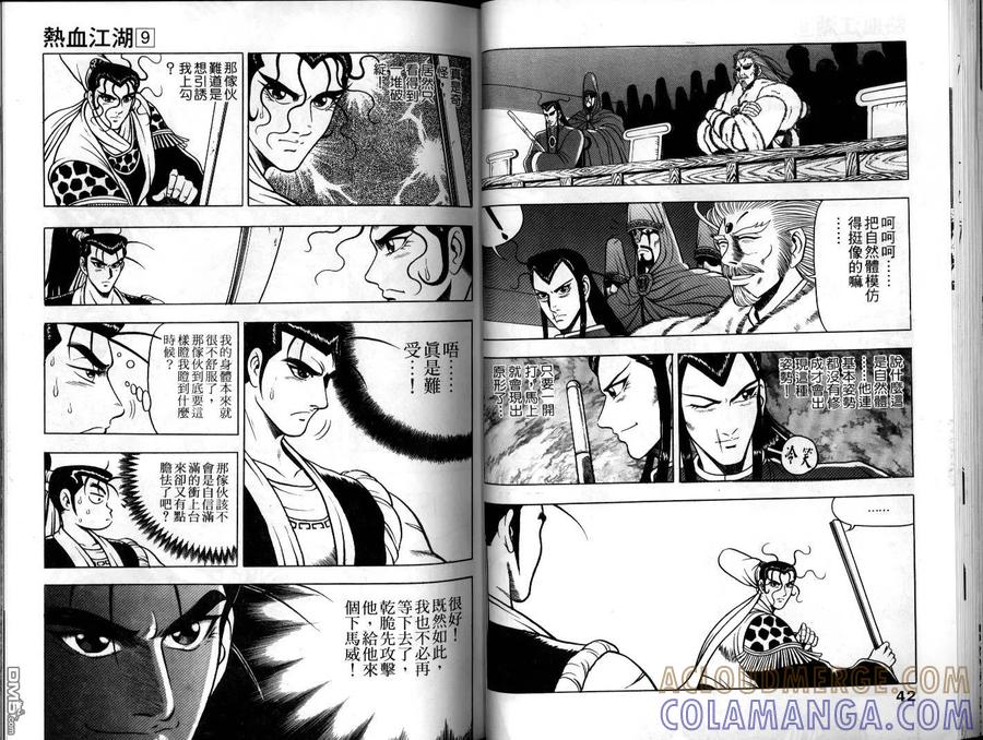 《热血江湖》第9卷 第22页