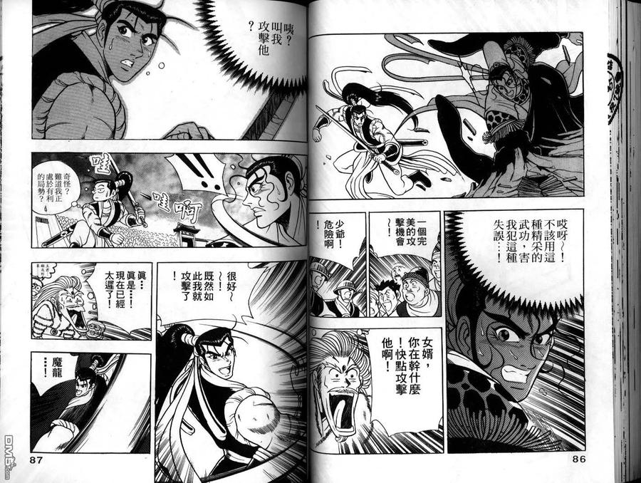 《热血江湖》第9卷 第44页