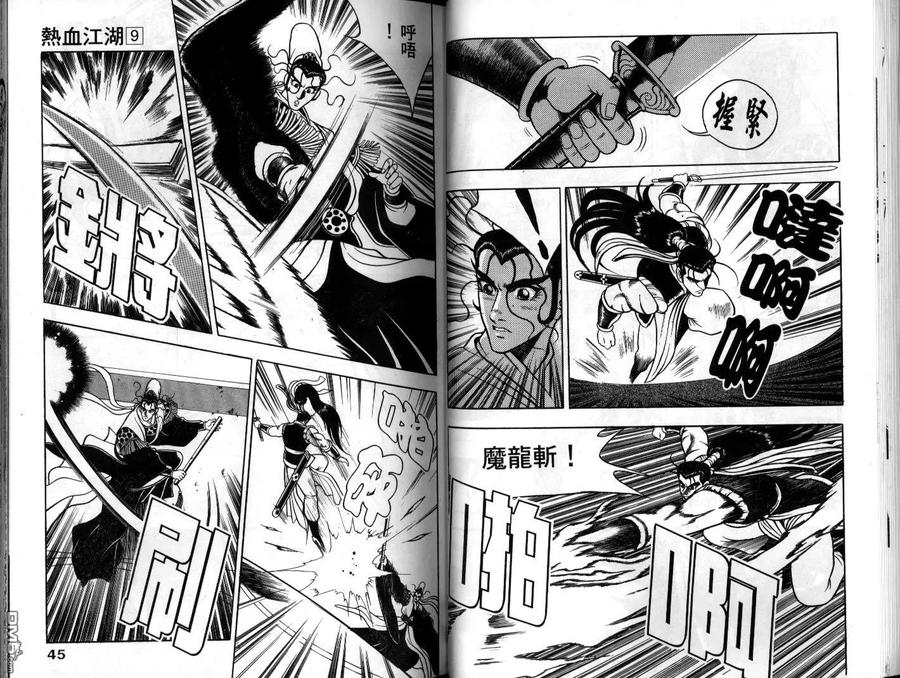 《热血江湖》第9卷 第23页