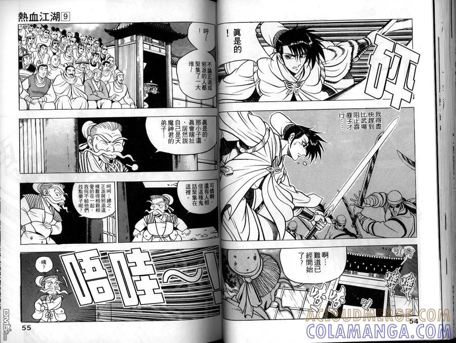 《热血江湖》第9卷 第28页
