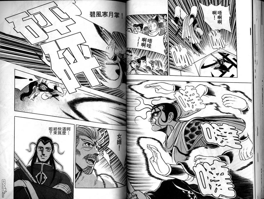 《热血江湖》第9卷 第30页