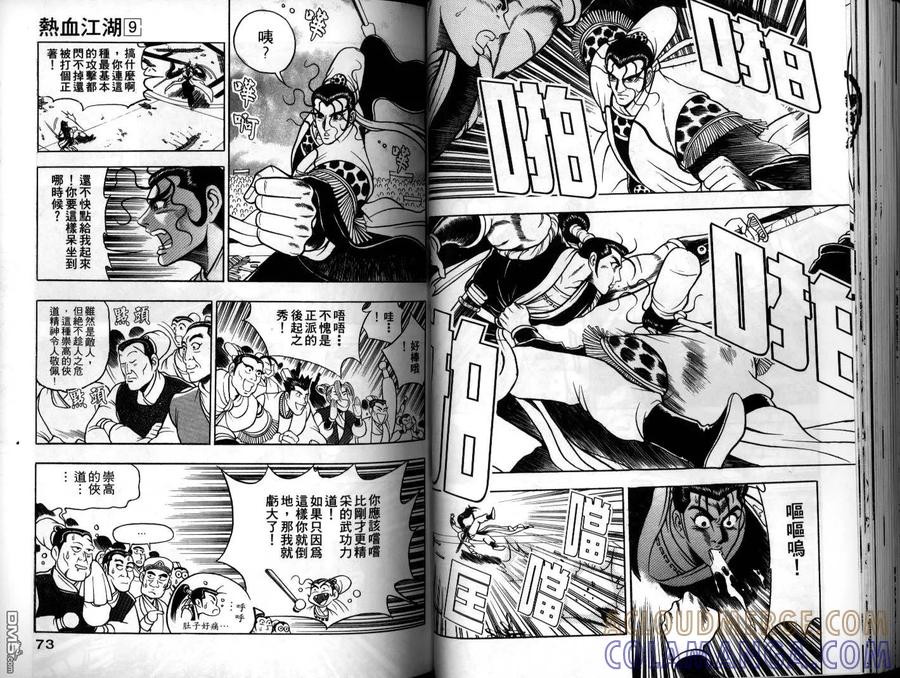 《热血江湖》第9卷 第37页