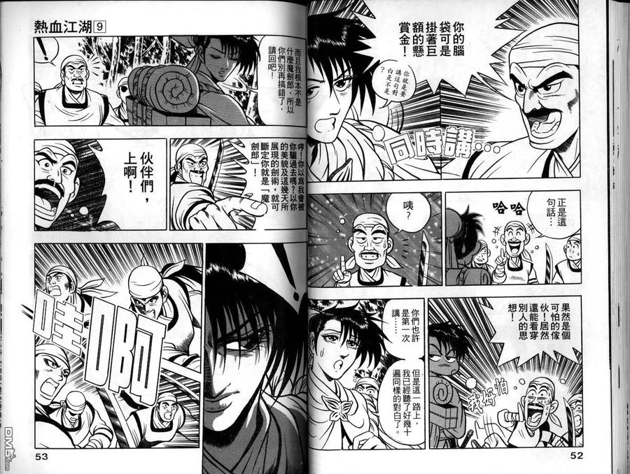 《热血江湖》第9卷 第27页