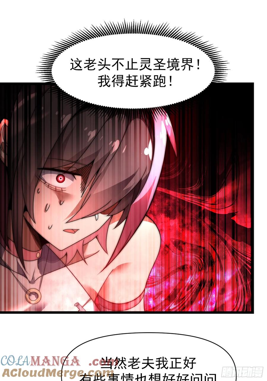 雷劫十万年 - 第八话 - 第61张图