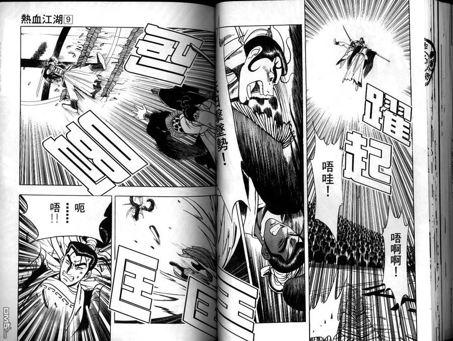 《热血江湖》第9卷 第42页