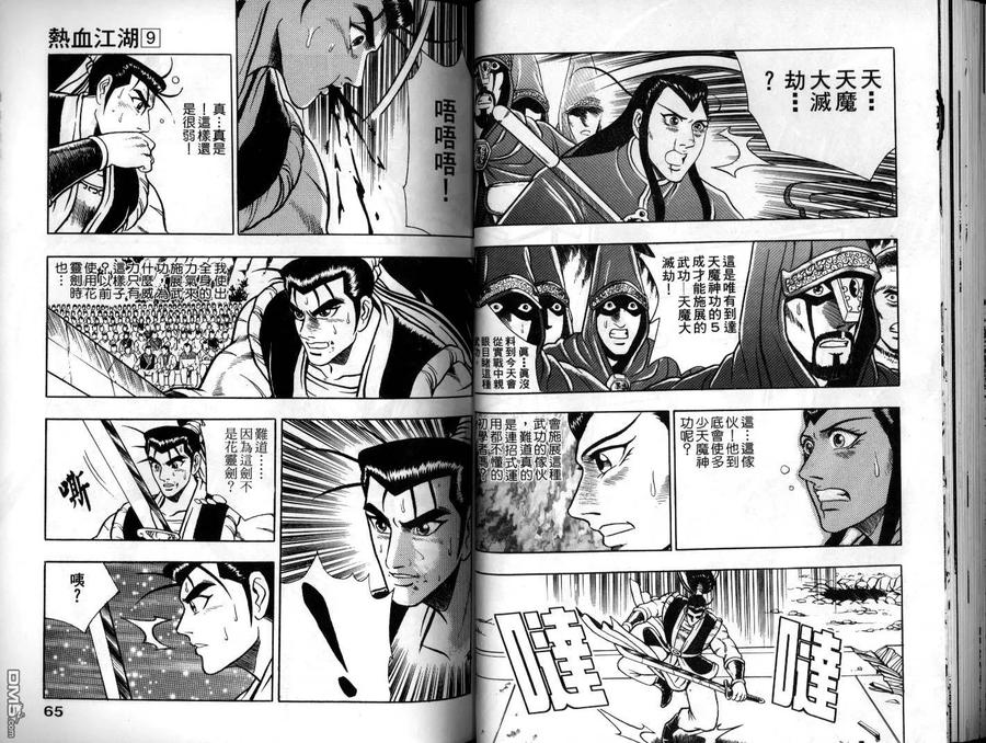 《热血江湖》第9卷 第33页