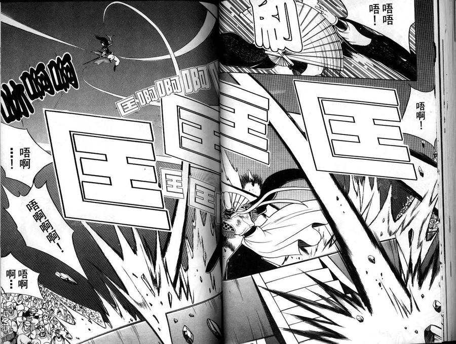 《热血江湖》第9卷 第32页