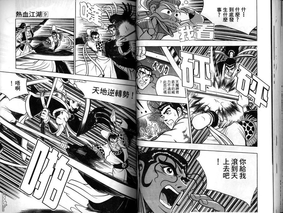 《热血江湖》第9卷 第29页