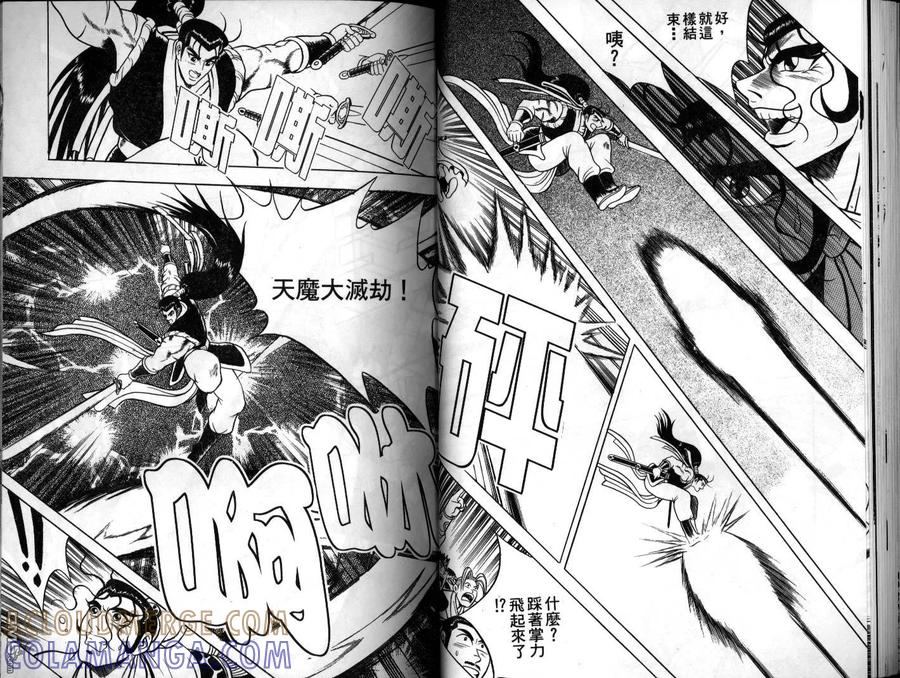 《热血江湖》第9卷 第31页