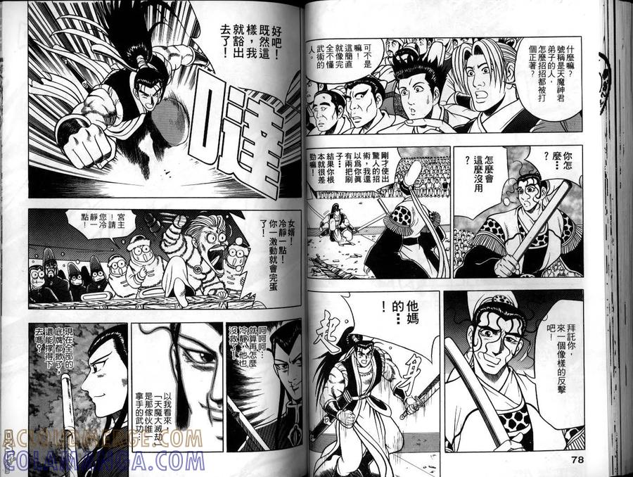 《热血江湖》第9卷 第40页