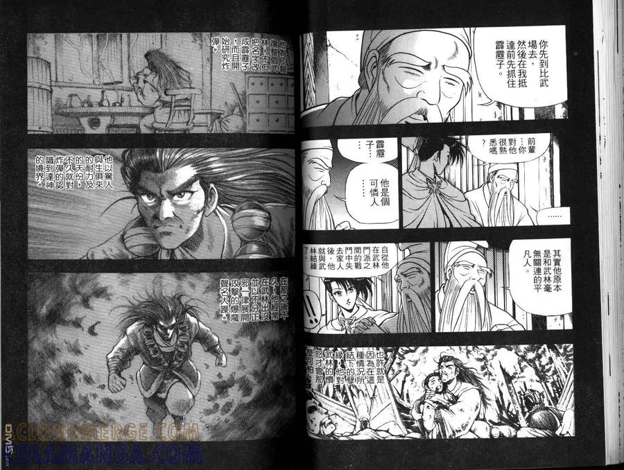 《热血江湖》第9卷 第25页