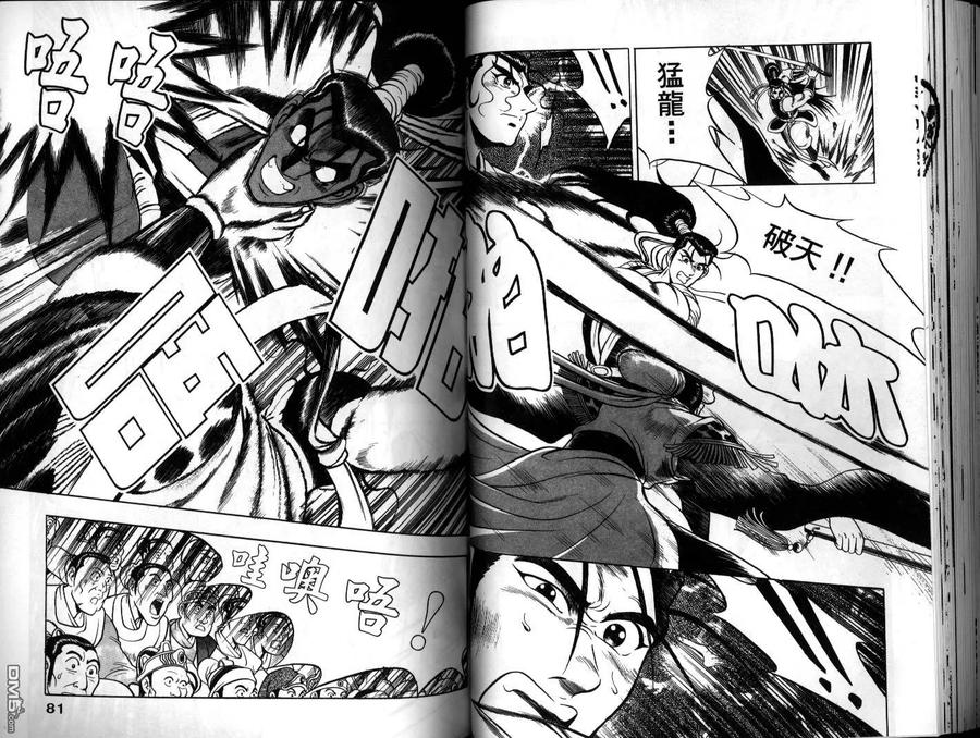 《热血江湖》第9卷 第41页