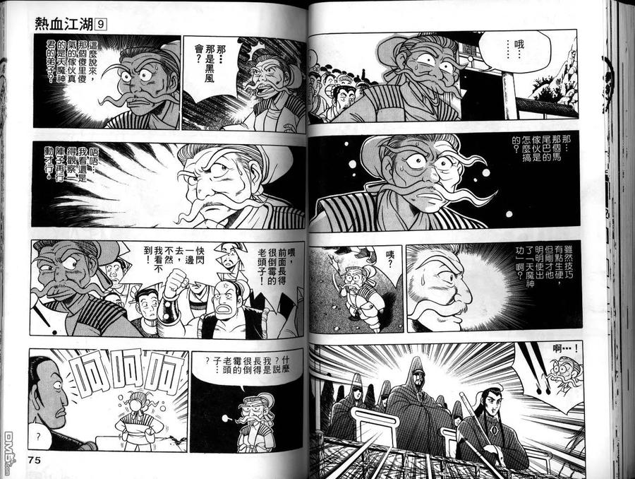 《热血江湖》第9卷 第38页