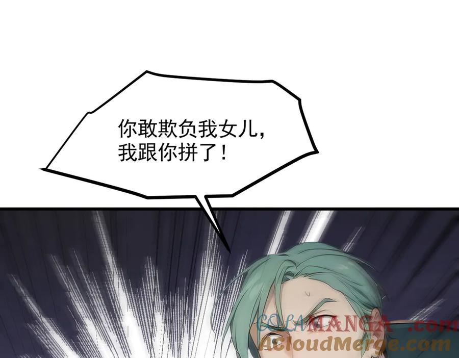 《我主宰了灵气复苏》第91话 解救！ 第37页