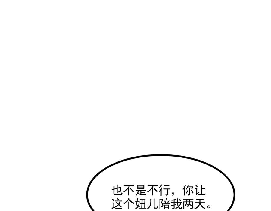 《我主宰了灵气复苏》第91话 解救！ 第31页