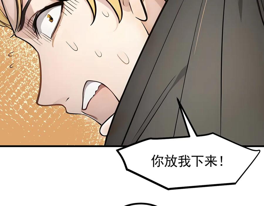 《我主宰了灵气复苏》第91话 解救！ 第48页