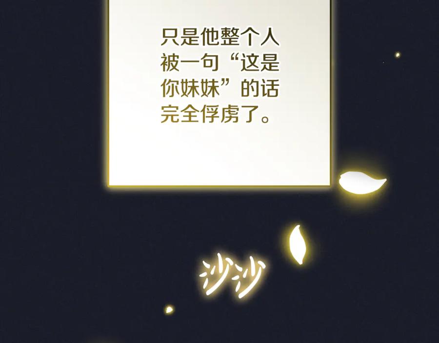 反派少女被爱意围绕 第93话 俘获 第43页