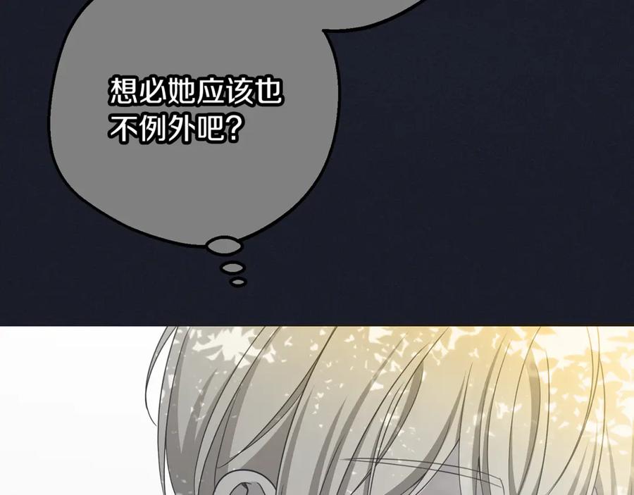 反派少女被爱意围绕 第93话 俘获 第40页
