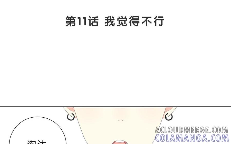 《干掉夏仁》第11话 我觉得不行 第4页