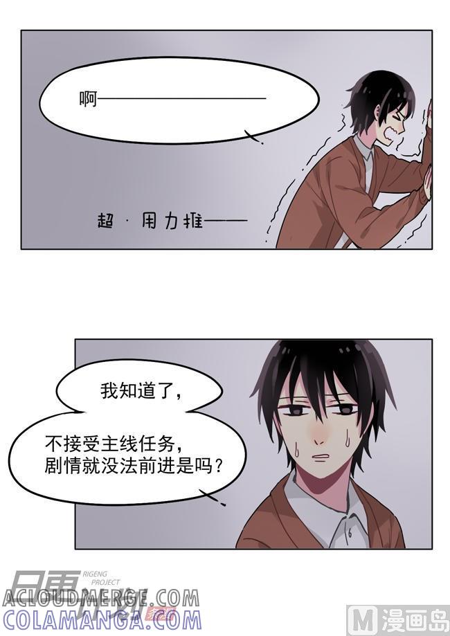 《非量产型穿越》第11话 第6页