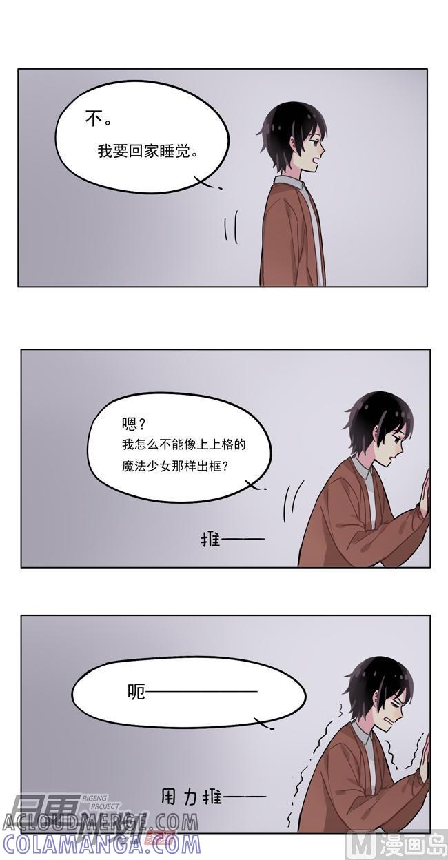 《非量产型穿越》第11话 第5页
