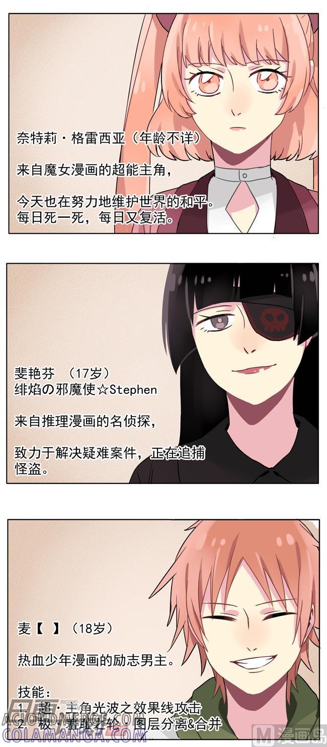 《非量产型穿越》第11话 第8页