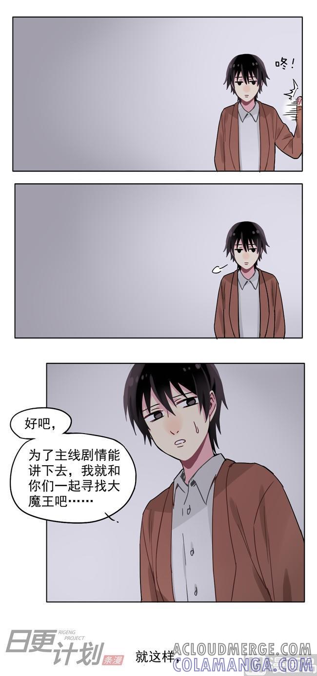 《非量产型穿越》第11话 第7页