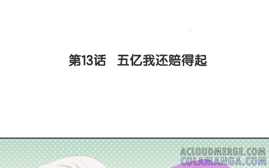 《干掉夏仁》第13话 五亿我还赔得起 第4页