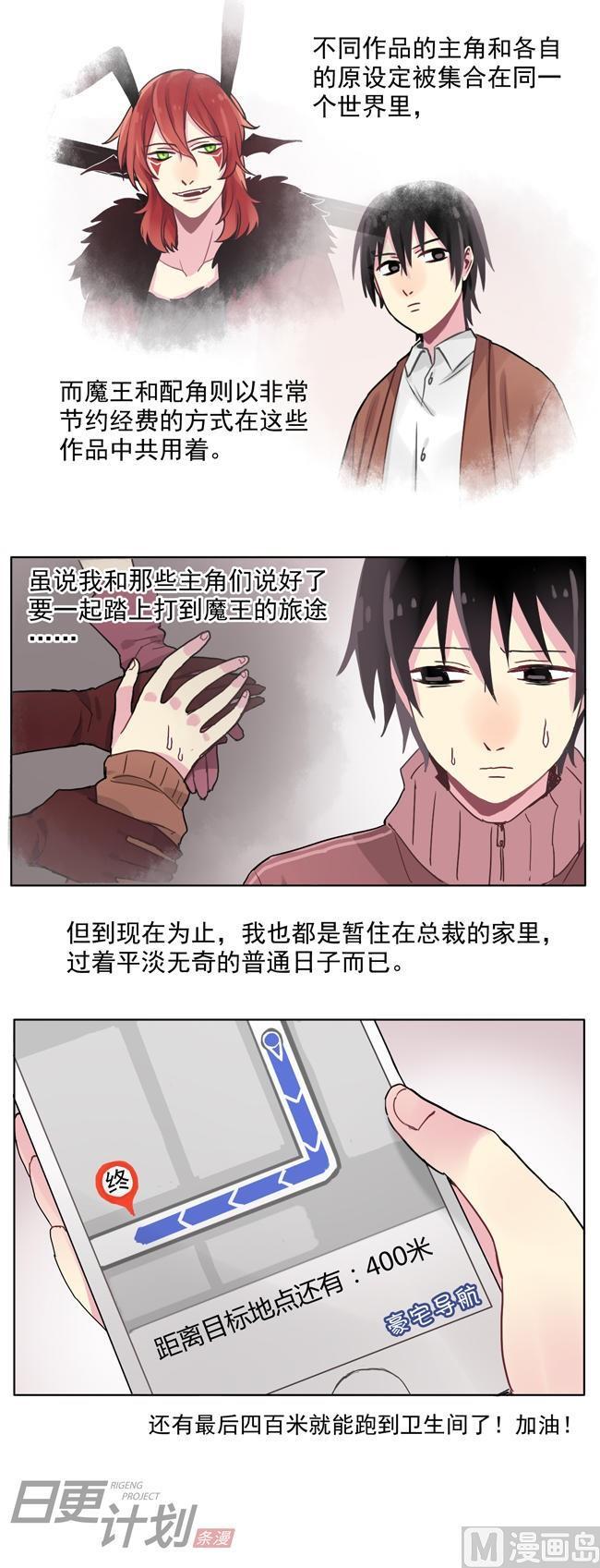 《非量产型穿越》第12话 第2页