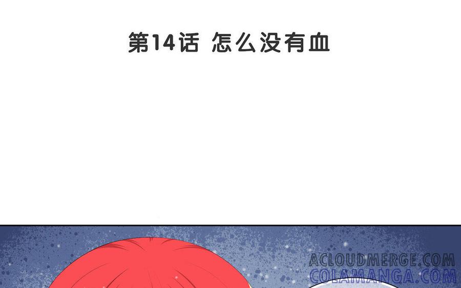 《干掉夏仁》第14话 怎么没有血 第4页