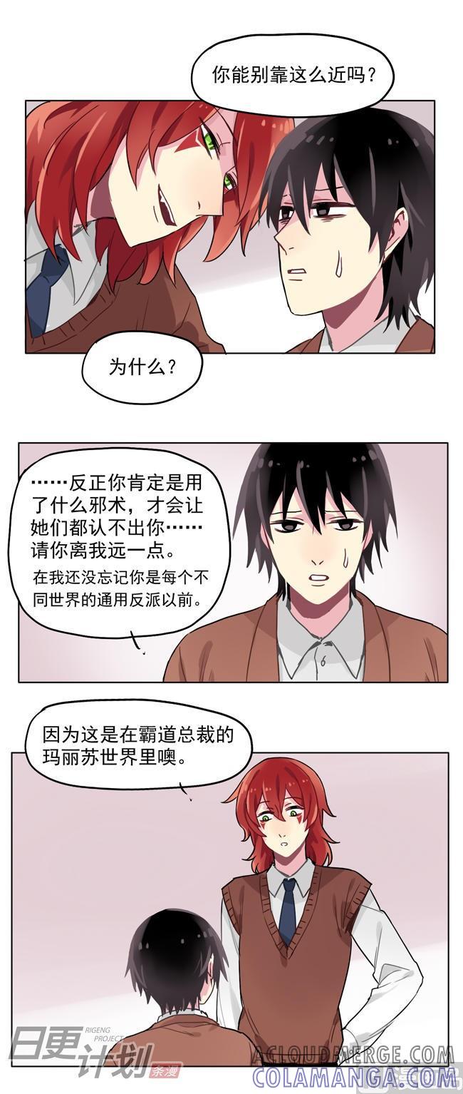 《非量产型穿越》第13话 第7页