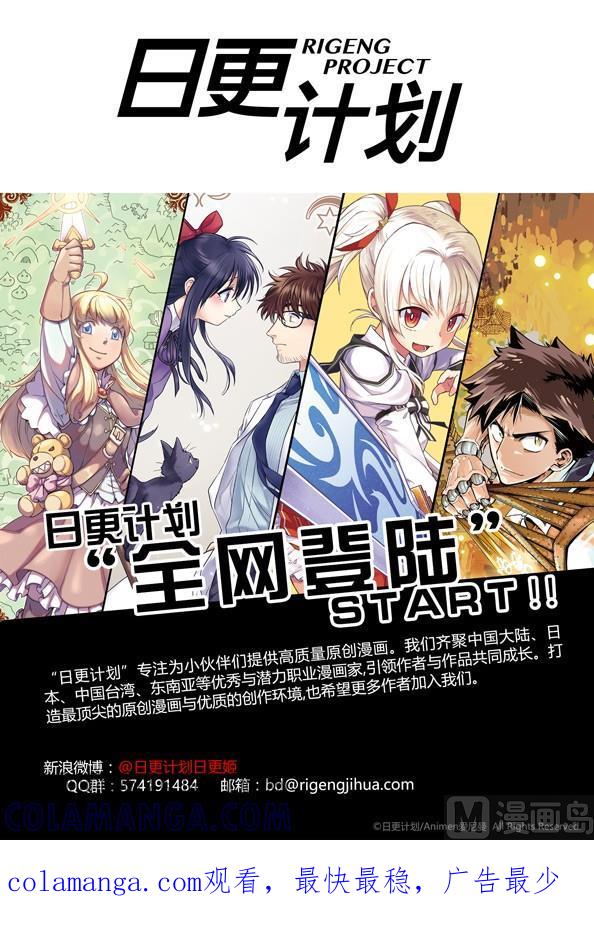 《非量产型穿越》第13话 第11页