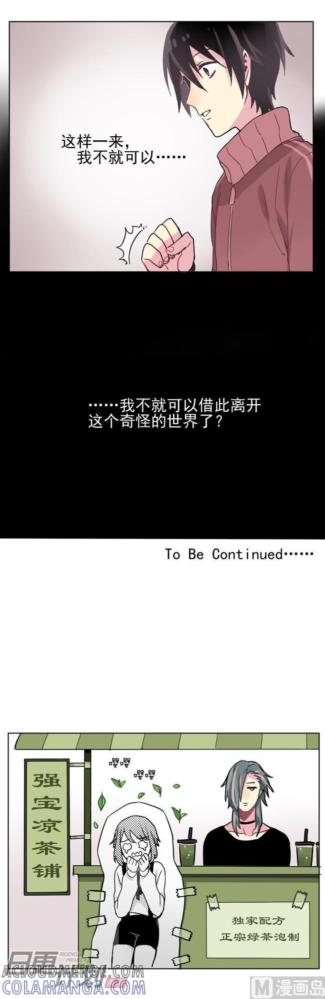 《非量产型穿越》第14话 第10页