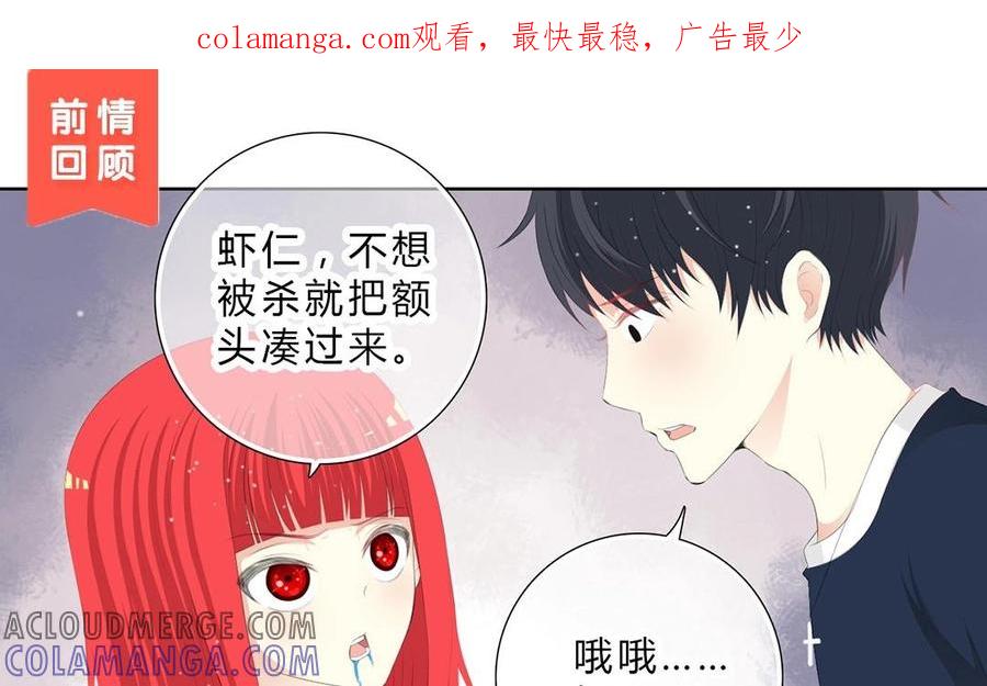 《干掉夏仁》第16话 消除记忆 第1页